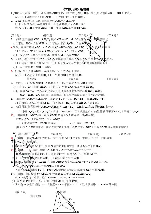 文科立体几何解答题类型总结及其答案