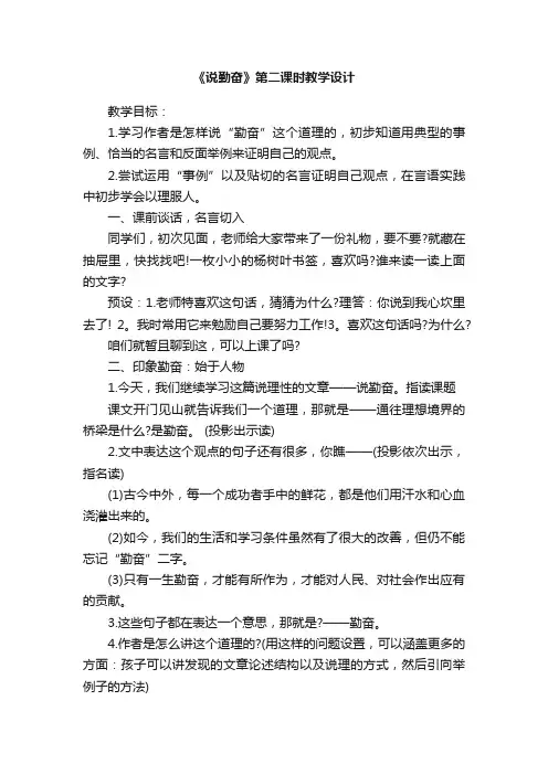 《说勤奋》最新教案设计（第二课时）