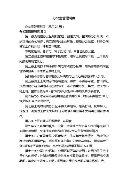 办公室管理制度
