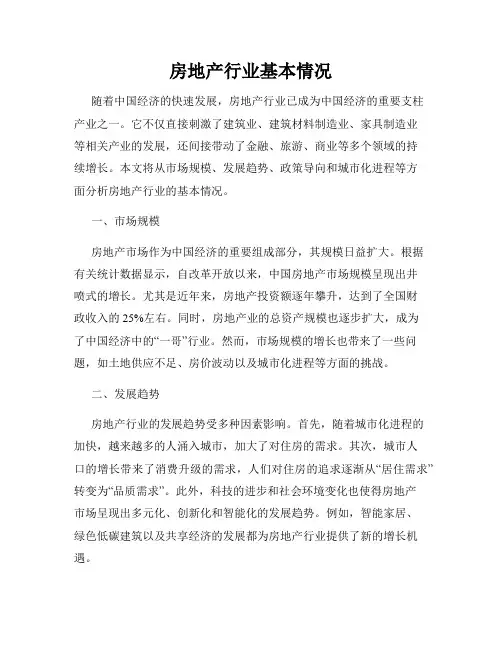 房地产行业基本情况
