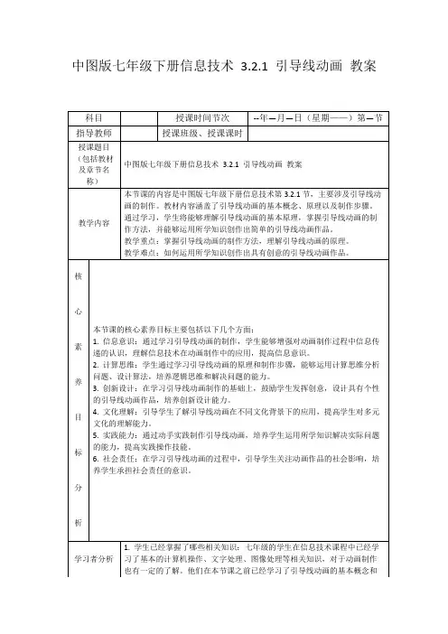 中图版七年级下册信息技术3.2.1引导线动画教案