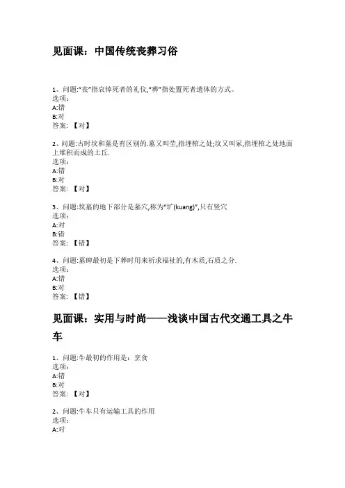 2021知到答案 中国传统文化专题选讲 最新智慧树满分章节测试答案