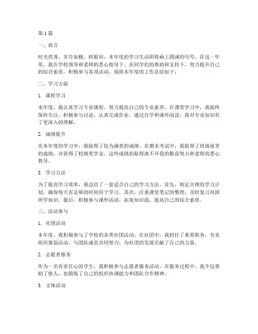 学生年度工作总结范文(3篇)