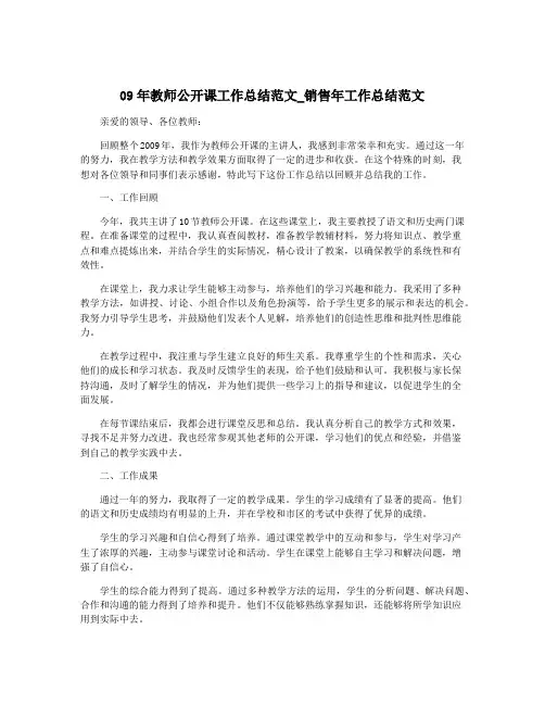 09年教师公开课工作总结范文_销售年工作总结范文