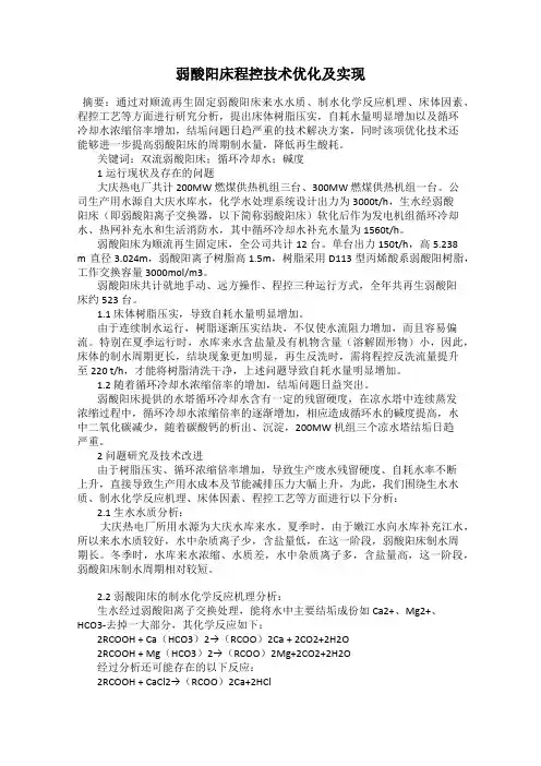 弱酸阳床程控技术优化及实现