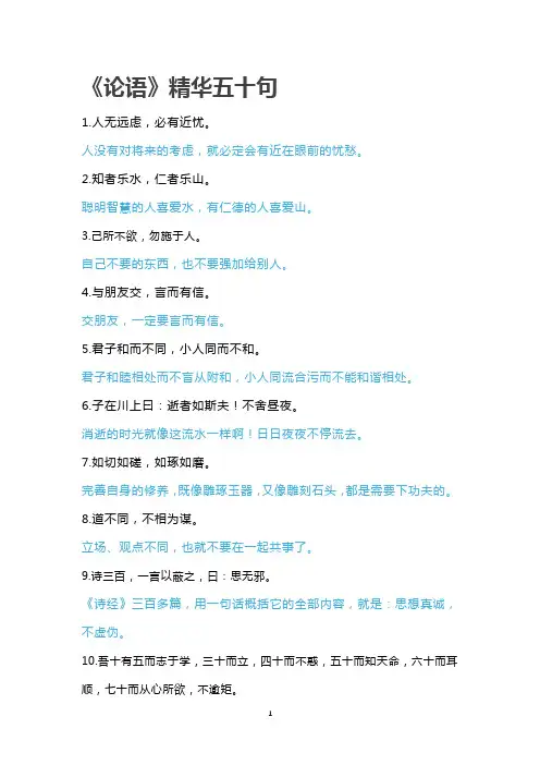 论语精华五十句(带句意版)(1)
