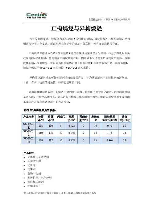 正构烷烃与异构烷烃