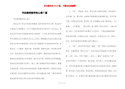 书法教师教学的心得5篇
