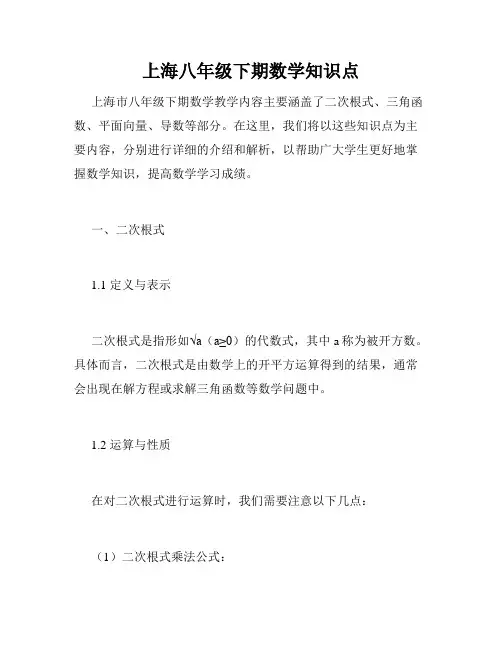 上海八年级下期数学知识点