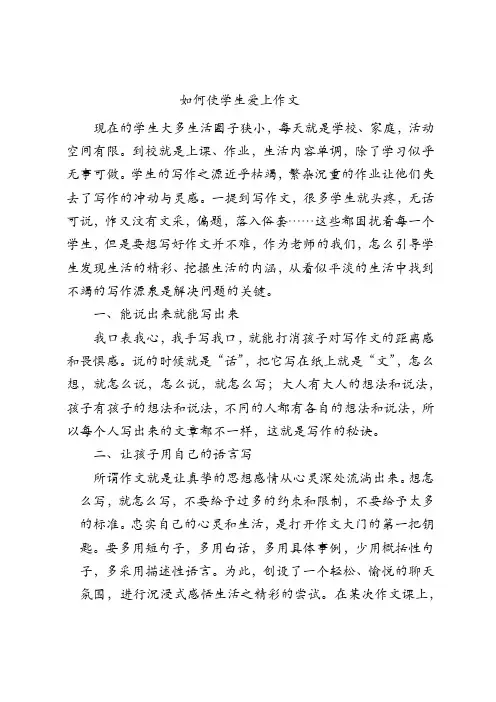 如何让学生爱上写作