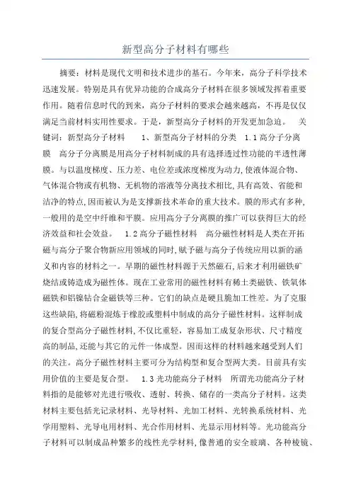 新型高分子材料有哪些