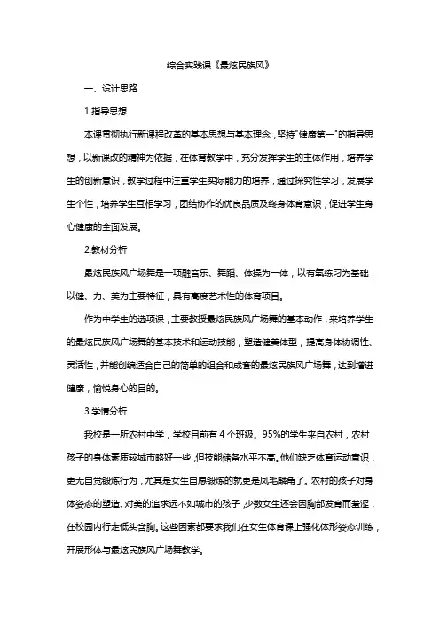 综合实践课《最炫民族风》