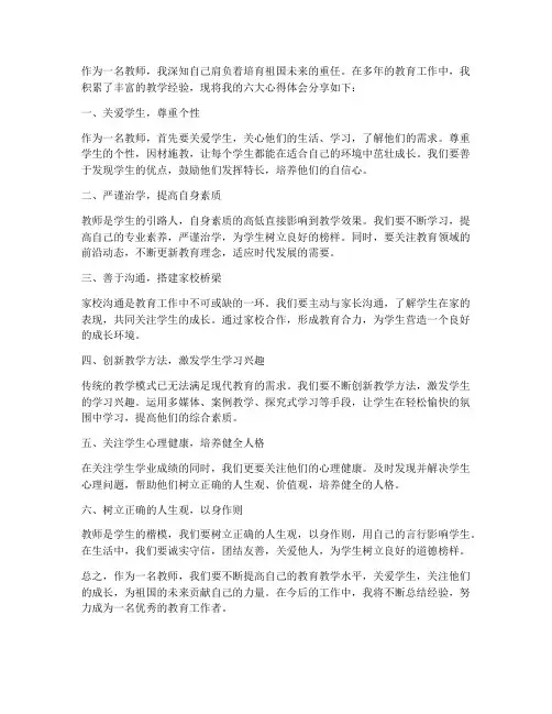 教师六大心得体会