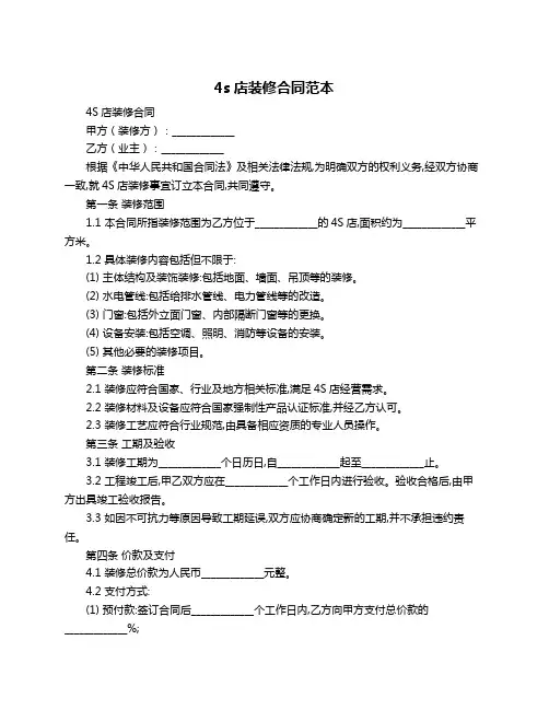 4s店装修合同范本