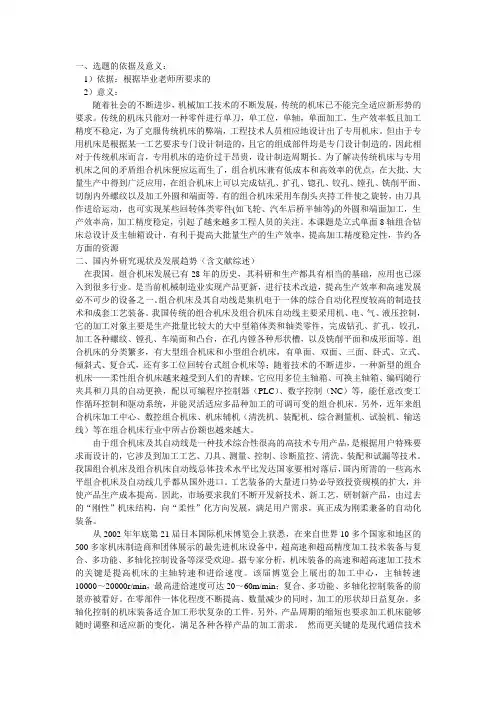 立式单面8轴组合钻床总设计及主轴箱设计的开题报告