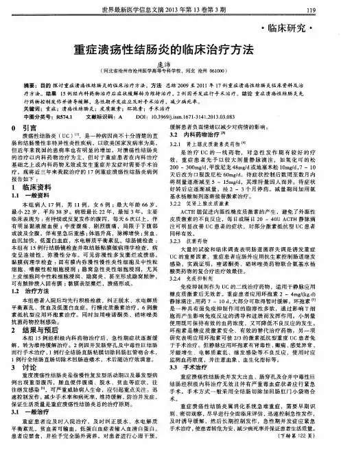 重症溃疡性结肠炎的临床治疗方法