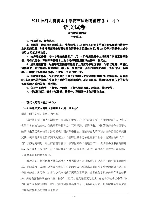 2019届河北省衡水中学高三原创考前密卷(二十)语文试卷