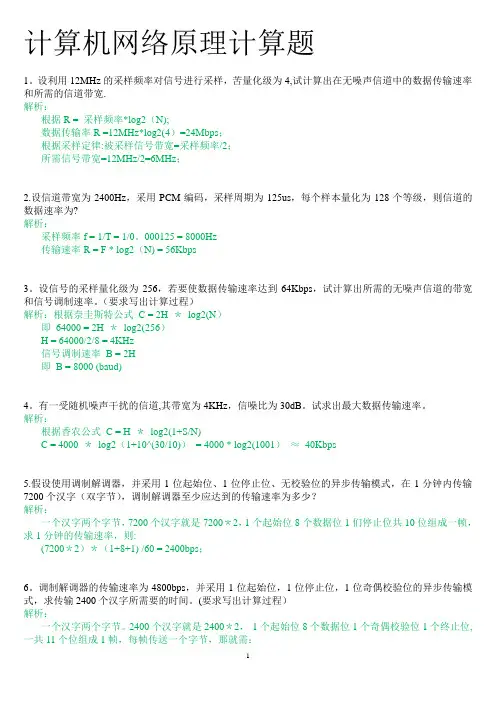 04741计算机网络原理计算题及答案