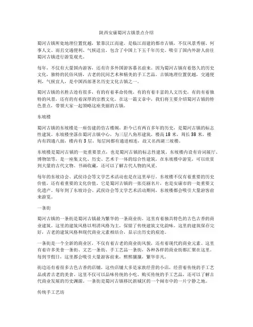 陕西安康蜀河古镇景点介绍