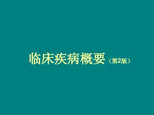 常见皮肤病ppt课件