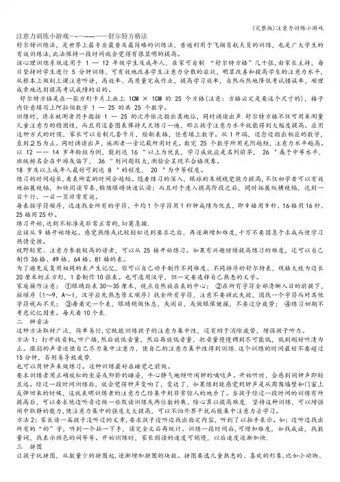 (完整版)注意力训练小游戏