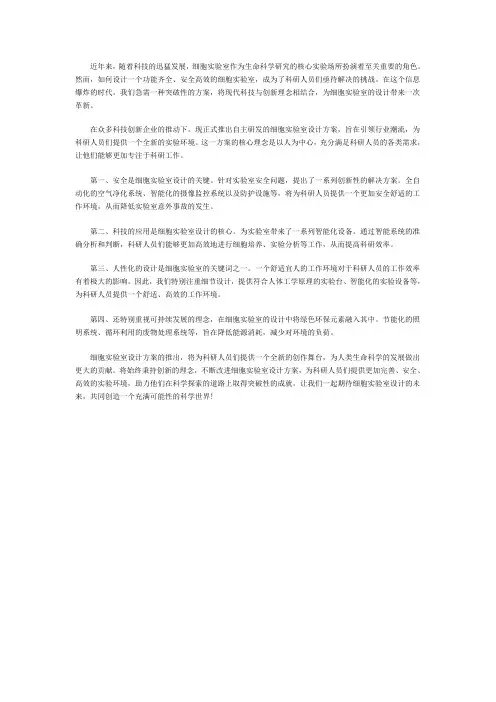 细胞实验室设计方案-喜格实验室