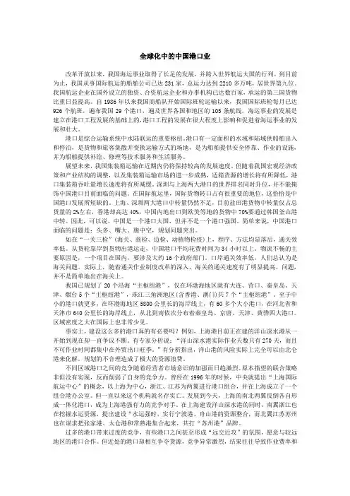 全球化中的中国港口业