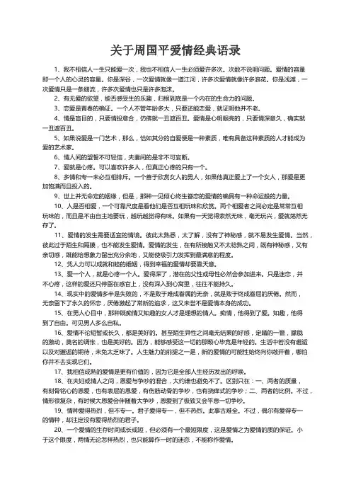 关于周国平爱情经典语录