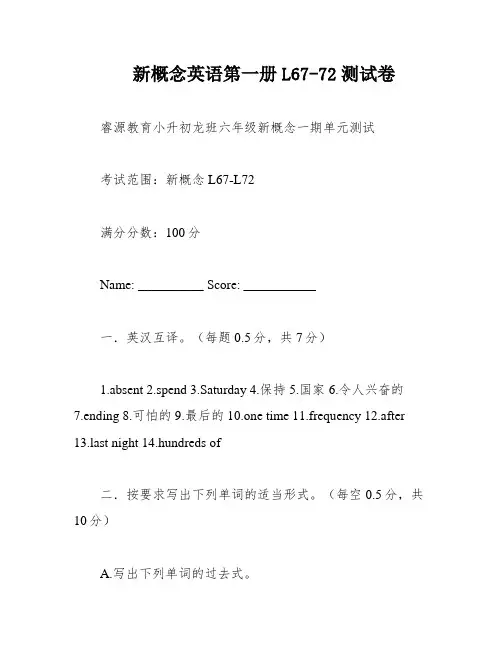 新概念英语第一册L67-72测试卷