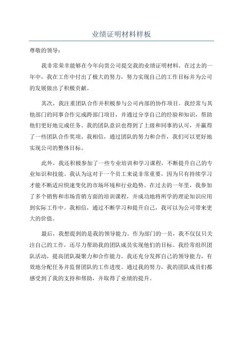 业绩证明材料样板