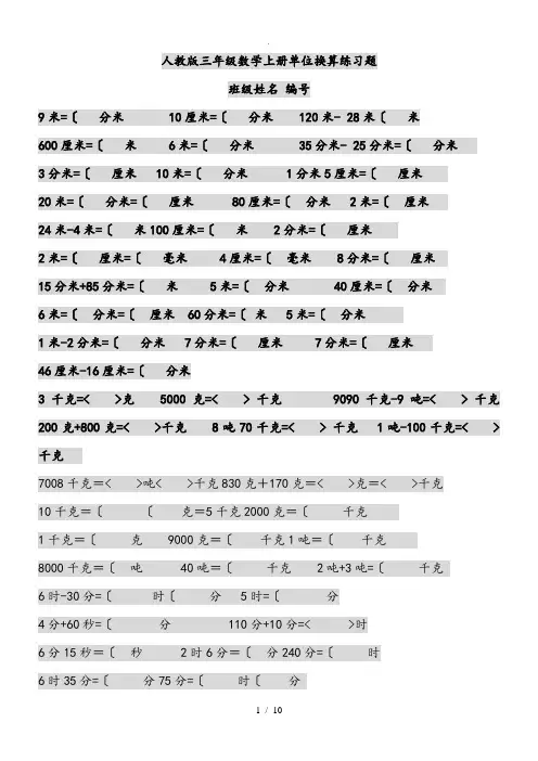 长度单位换算练习试题