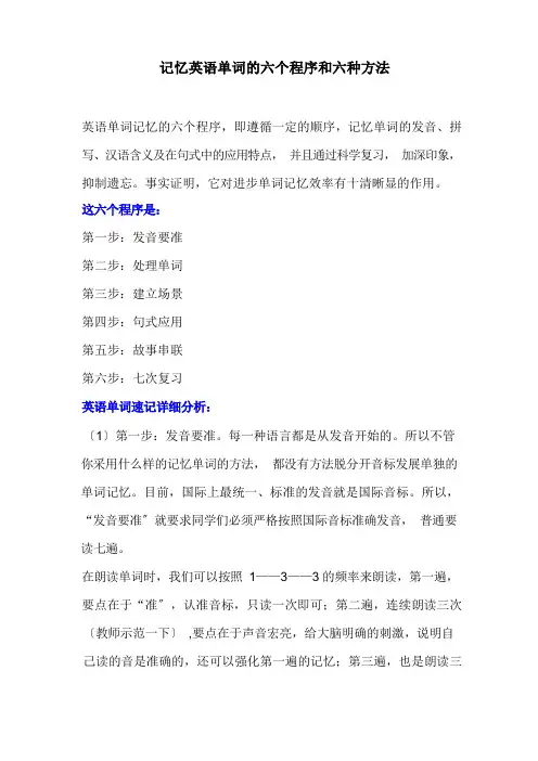 记忆英语单词的六个程序和六种方法