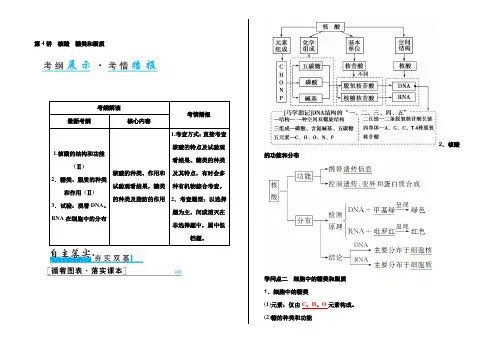 2021年高考生物一轮复习通用版习题：第1单元 第4讲 核酸糖类和脂质 