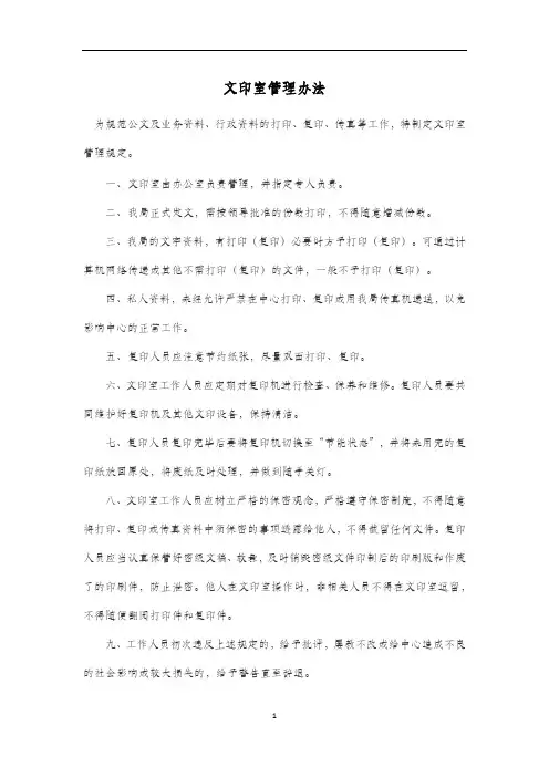 文印室管理办法