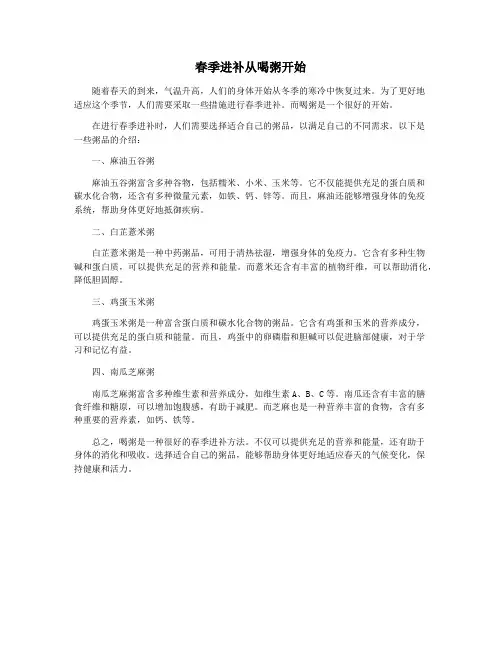春季进补从喝粥开始