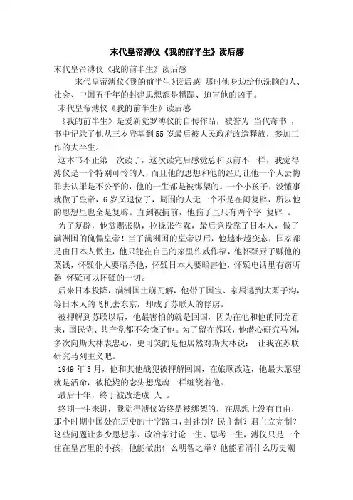 末代皇帝溥仪《我的前半生》读后感（优秀篇）