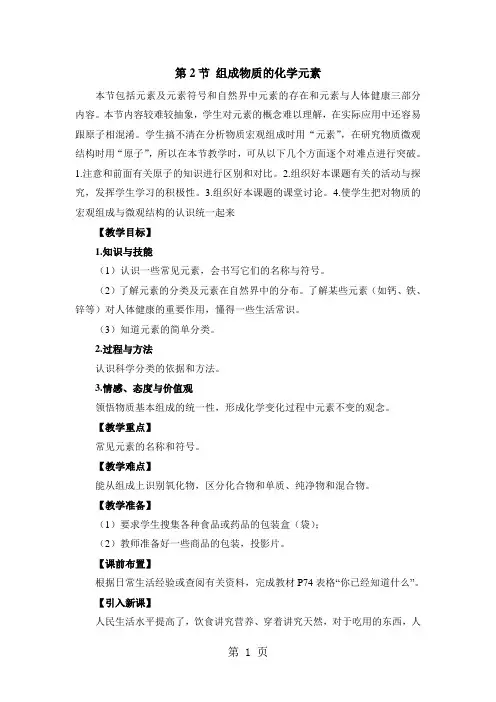 沪科版九年级化学教案第三单元第2节 组成物质的化学元素