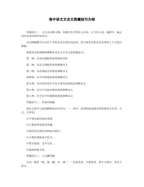 高中语文文言文答题技巧介绍