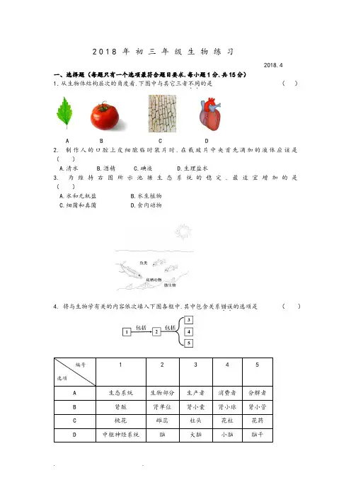 2018海淀初三生物适应性训练+答案