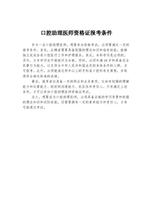 口腔助理医师资格证报考条件