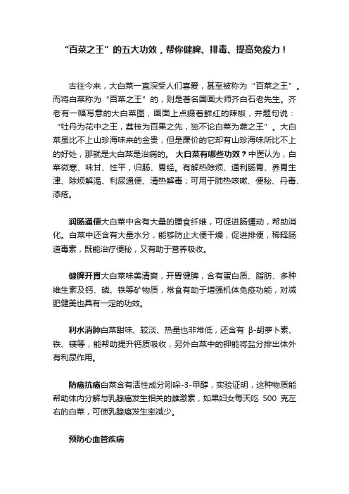“百菜之王”的五大功效，帮你健脾、排毒、提高免疫力！