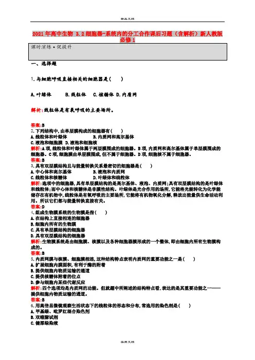 2021年高中生物 3.2细胞器-系统内的分工合作课后习题(含解析)新人教版必修1