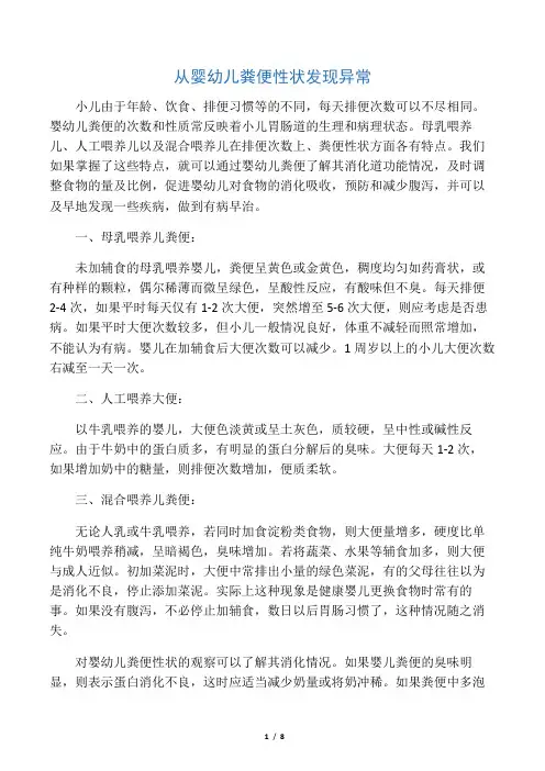 从婴幼儿粪便性状发现异常