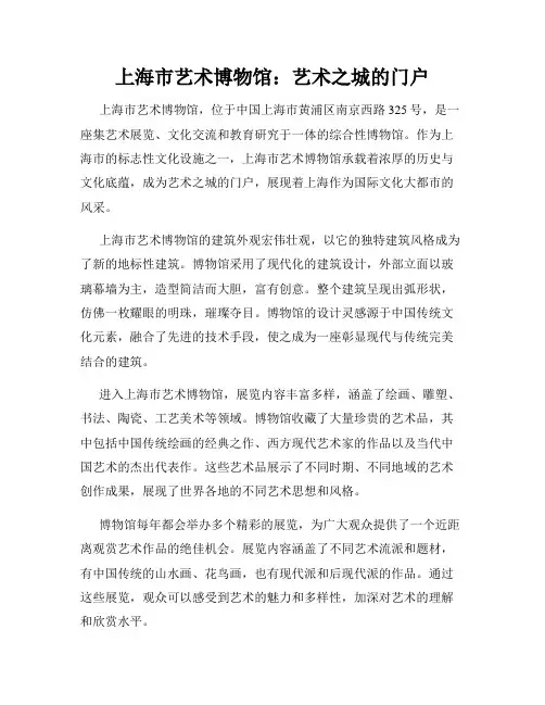 上海市艺术博物馆：艺术之城的门户