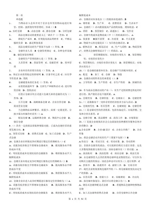 (仓库管理)2020年2020年仓储与配送管理基础题库