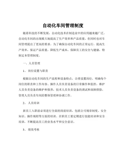 自动化车间管理制度