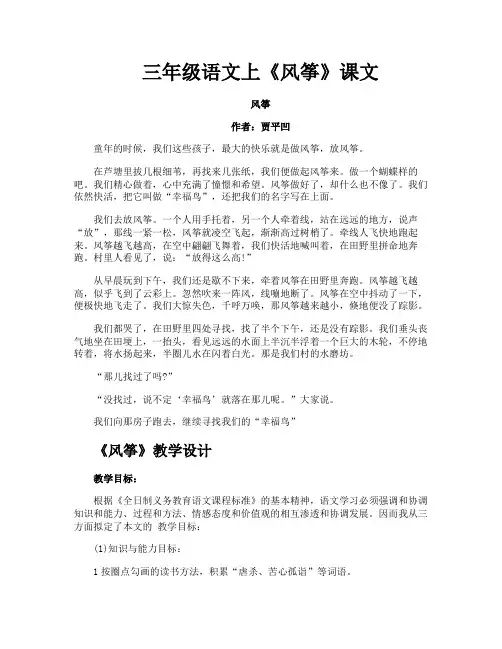 三年级语文上《风筝》课文