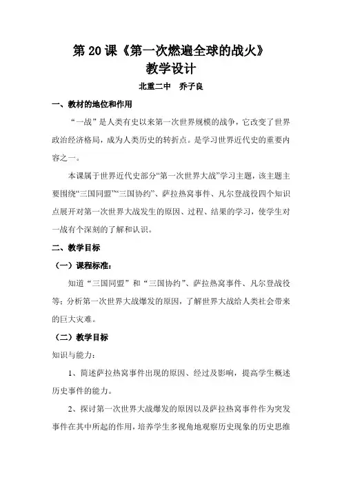 第20课.第一次燃遍全球的战火doc