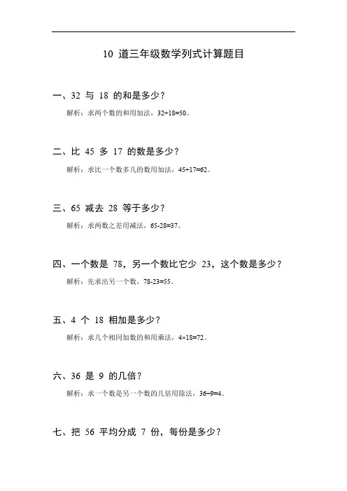 三年级数学列式计算题目