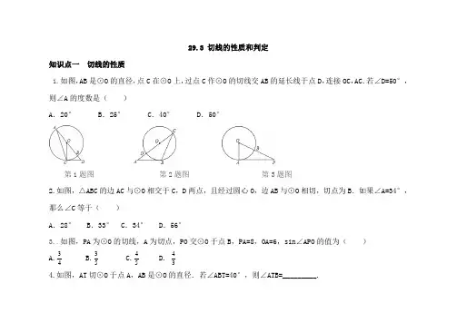 翼教版九年级数学下册切线的性质和判定测试题